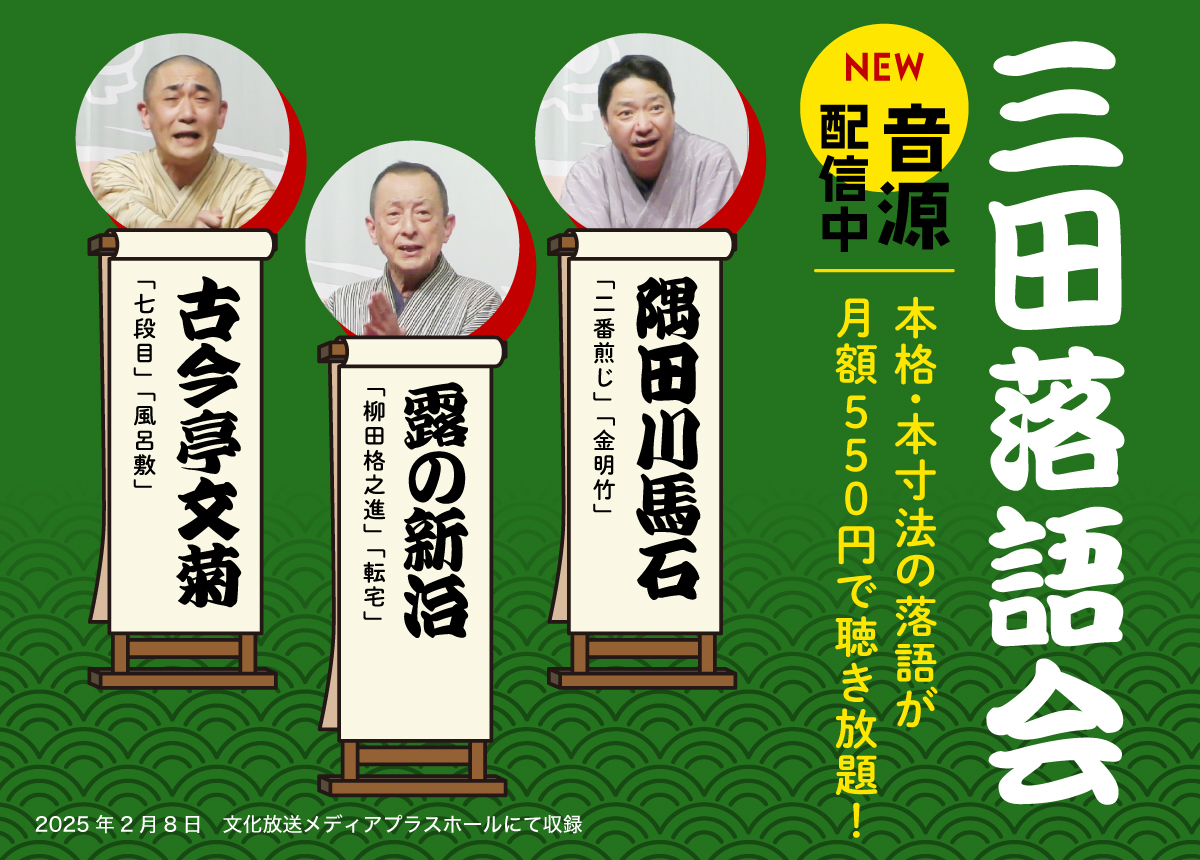 1200-860_25年2月公演分.jpg