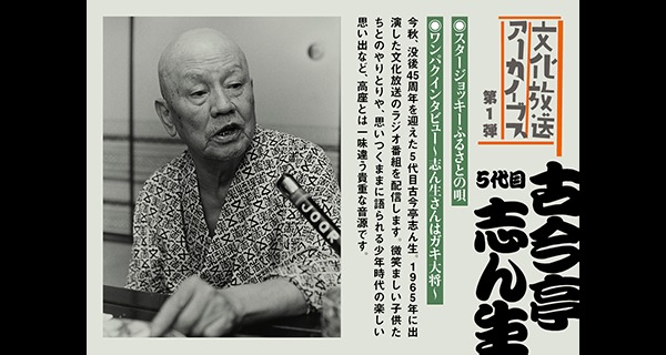 ワンパクインタビュー～志ん生さんはガキ大将～