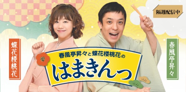 はまきんっ #90（2022年6月3日）