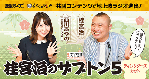 桂宮治のザブトン５　ディレクターズカット版＜２０＞