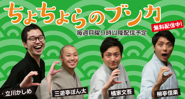 ちょちょらのブンカ #305