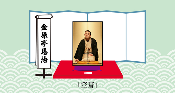 笠碁