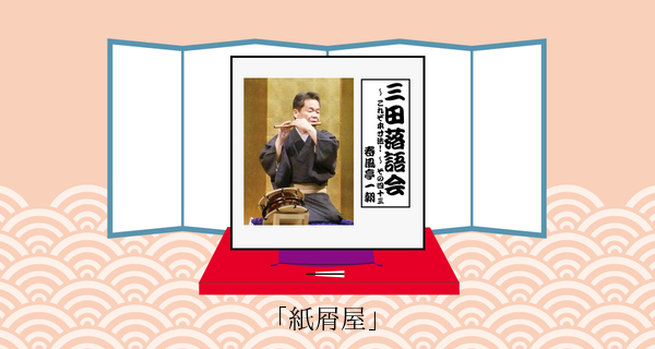 紙屑屋