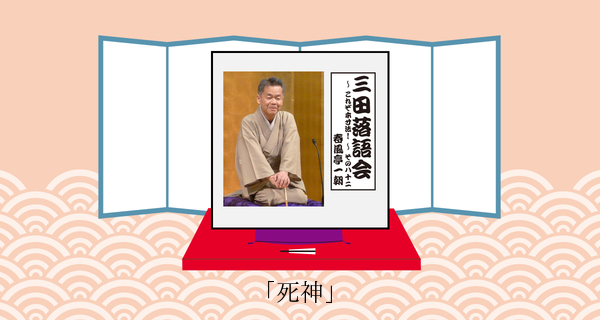 死神