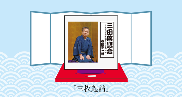 三枚起請
