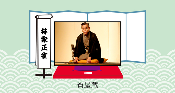 質屋蔵