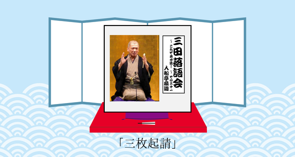 三枚起請