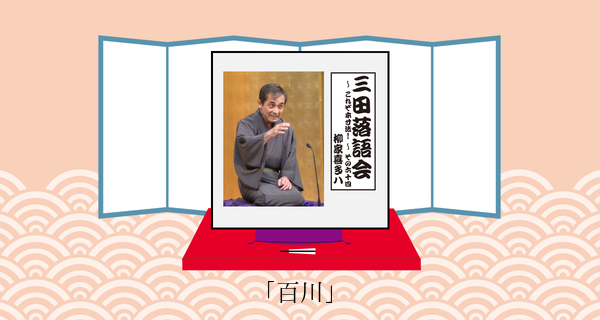 百川