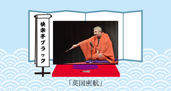 英国密航
