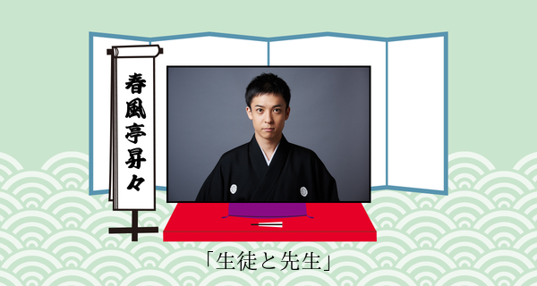 生徒と先生