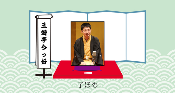 子ほめ（平成３１年２月２日上中里寄席）
