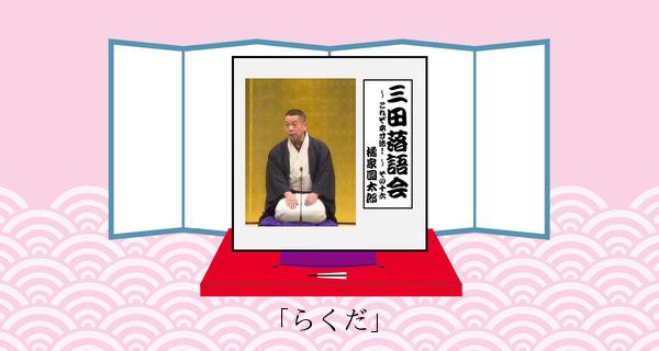らくだ