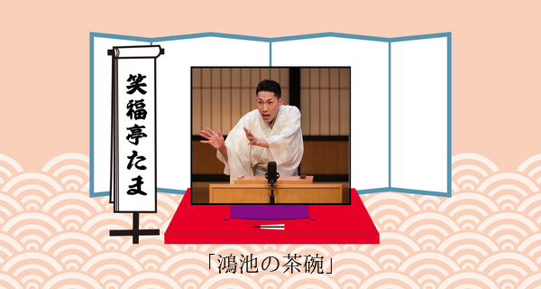 鴻池の茶碗