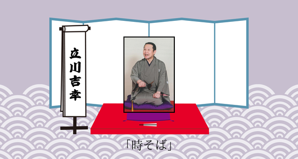 時そば
