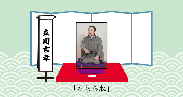 たらちね