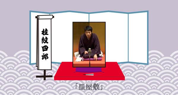 皿屋敷