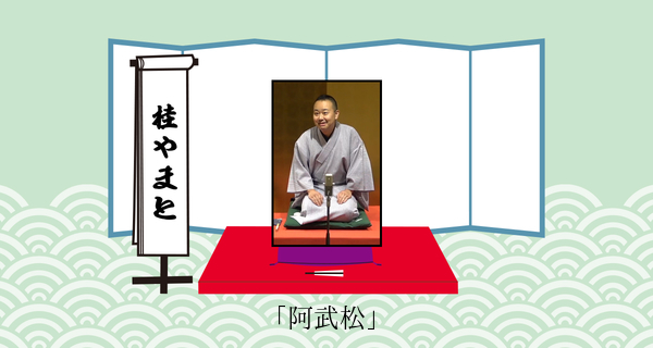 阿武松