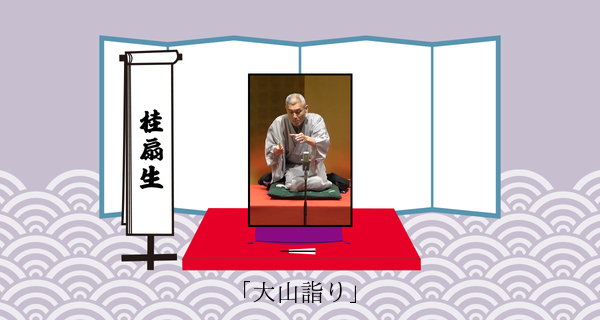 大山詣り