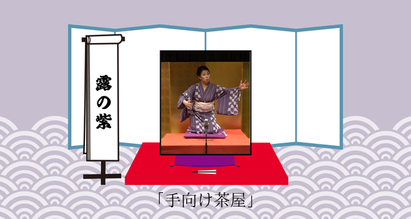 手向け茶屋