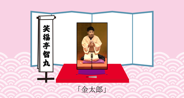 金太郎