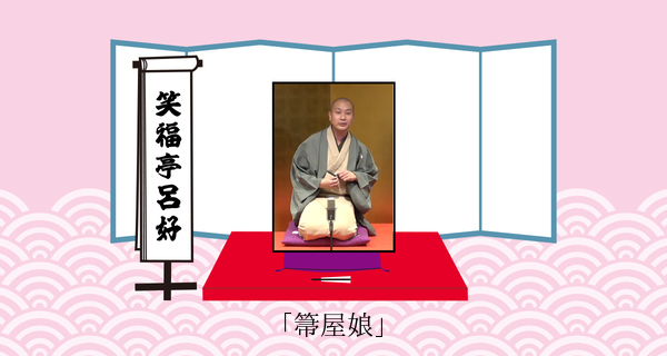 箒屋娘