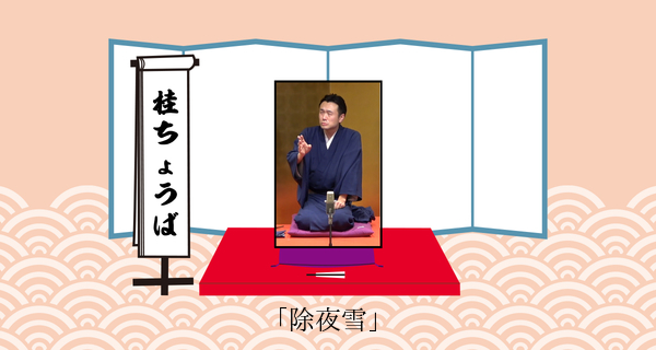 除夜雪