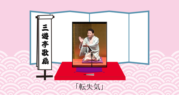 転失気
