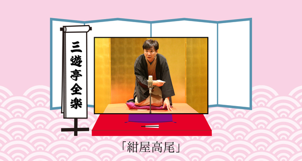 紺屋高尾
