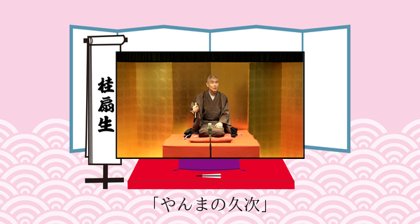 やんまの久次