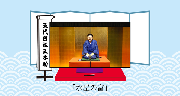 水屋の富