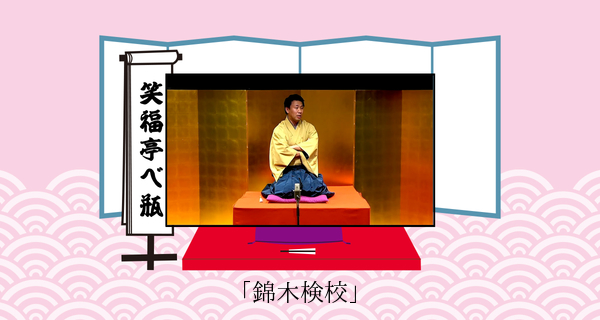 錦木検校