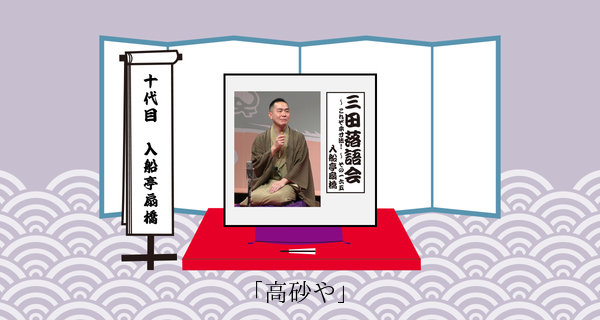 高砂や