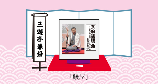 鰻屋