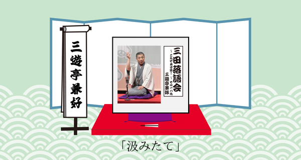 汲みたて
