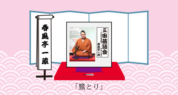 鷺とり