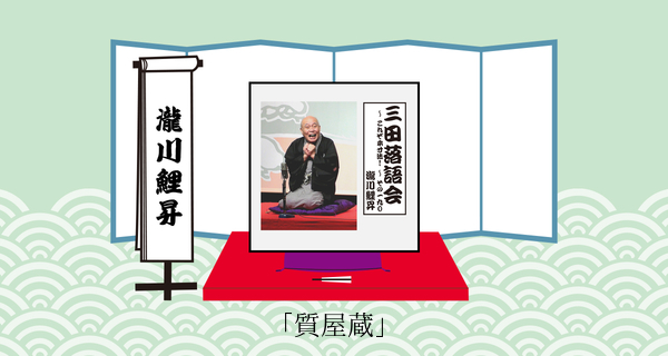 質屋蔵