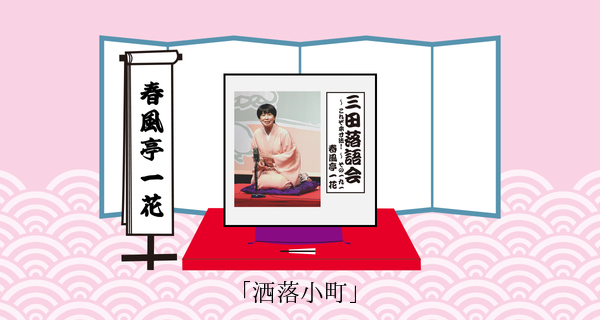 洒落小町