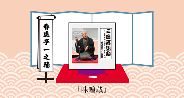 味噌蔵